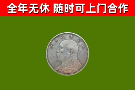 吉林省回收袁大头