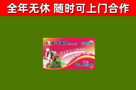 吉林省回收购物卡